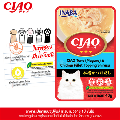 CIAO เชา อาหารเปียกสำหรับแมว แบบซุปข้น รสปลาทูน่ามากุโระ และเนื้อสันในไก่หน้าปลาข้าวสาร (40g) (IC-202)