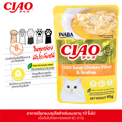 CIAO เชา อาหารเปียกสำหรับแมว แบบซุปใส รสเนื้อสันในไก่ และหอยเชลล์ (40g) (IC-213)