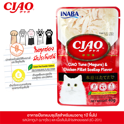 CIAO อาหารเปียก สำหรับแมวโต รสทูน่ามากุโร่ เนื้อสันในไก่รสหอยเชลล์ (40g)  (IC-201)