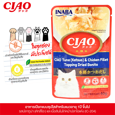 CIAO เชา อาหารเปียกสำหรับแมว แบบซุปข้น รสปลาทูน่าคัทสึโอะ และเนื้อสันในไก่หน้าปลาโอแห้ง (40g) (IC-204)