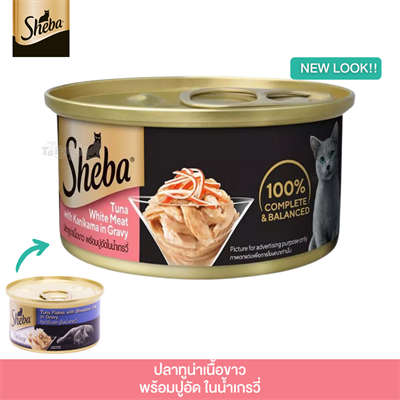 Sheba Tuna White meat with Kanikama in gravy (85g)