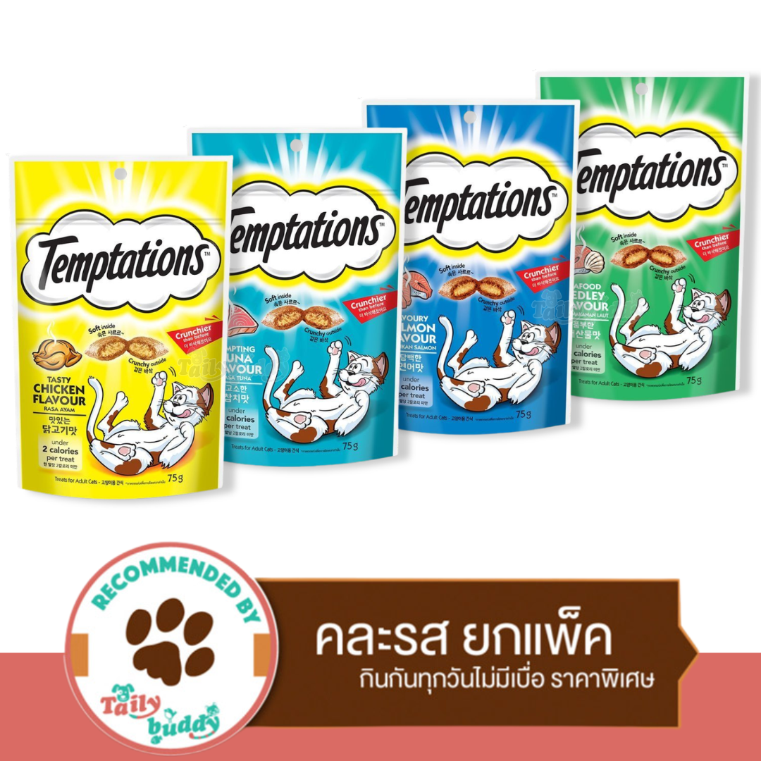 Whiskas Temptations วิสกัส เทมเทซันส์ ขนมแมว คละ 4 รส ยกแพ็ค (75g.x 4 ซอง)