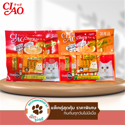 CIAO ชูหรุ ขนมแมวเลีย แพ็คคู่ สุดคุ้ม (40 ซอง) แถมขนมคละรส (SC-127) + (SC-128)