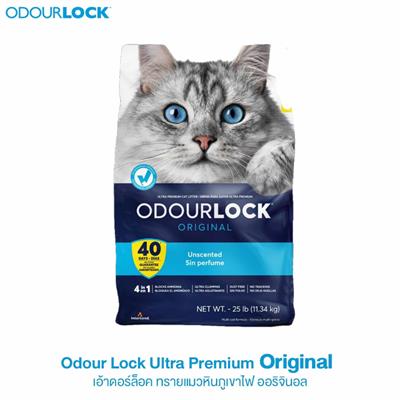 Odour Lock Ultra Premium Cat Litter เอ้าดอร์ล็อค ทรายแมว เกรดพรีเมี่ยม ที่ทำจากหินภูเขาไฟ (12kg)