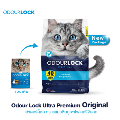 Odour Lock Ultra Premium Cat Litter เอ้าดอร์ล็อค ทรายแมว เกรดพรีเมี่ยม ที่ทำจากหินภูเขาไฟ (12kg)