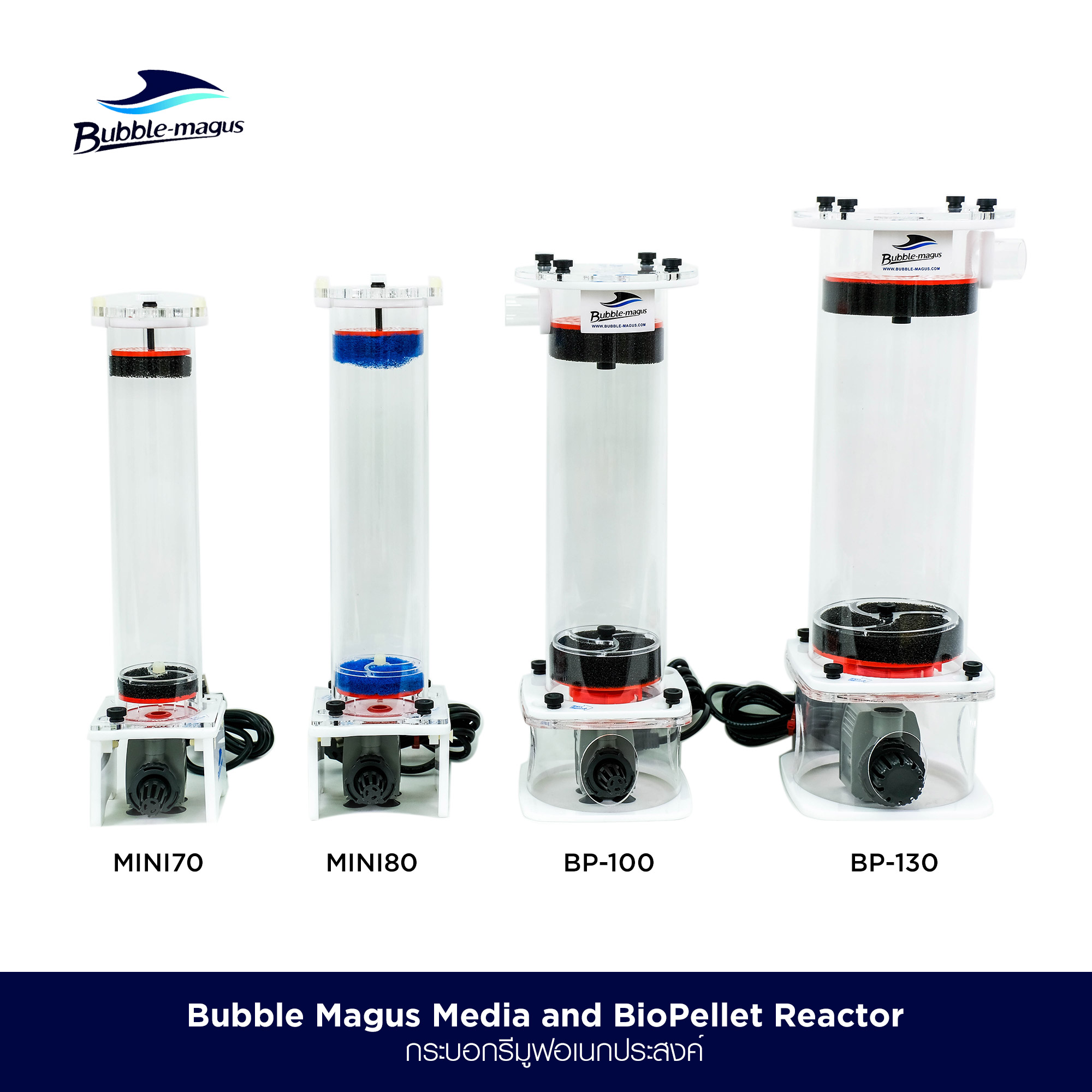 Bubble Magus BioPellet and Media Reactor,  internal multi-purpose fluidize media reactor that can be use with carbon, GFO, or Biopellets.  (MINI70, MINI80, BP-100, BP-130)