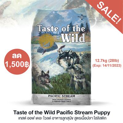 Taste of the Wild Pacific Stream Puppy - เทสต์ ออฟ เดอะ ไวลด์ อาหารลูกสุนัข สูตรเนื้อปลา โฮลิสติก (2.27kg , 12.70kg)