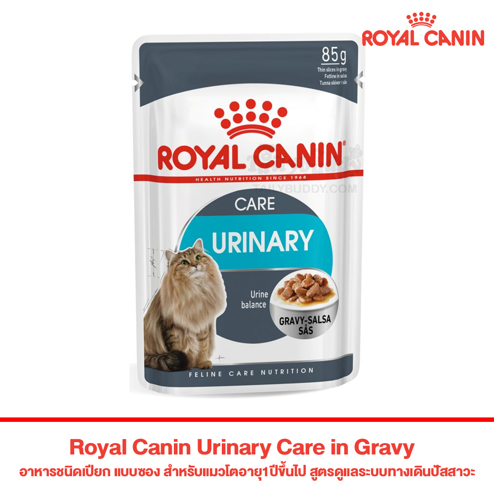 Royal Canin Urinary Care in Gravy อาหารแมวแบบเปียก (85g)