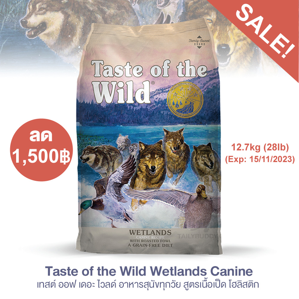 Taste of the Wild Wetlands Canine - เทสต์ ออฟ เดอะ ไวลด์  อาหารสุนัขทุกวัย สูตรเนื้อเป็ด โฮลิสติก (2.27kg, 12.70kg)