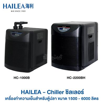 HAILEA Chiller, Aquarium Water Cooling with Digital Temperature Controller HC Series 1500-6000L (HC-1000B, HC-2200BH)