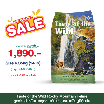 Taste of the Wild Rocky Mountain Feline เทสต์ ออฟ เดอะ ไวลด์ อาหารแมวทุกวัย สูตรเนื้อไก่ โฮลิสติก (2.27kg,6.35kg.)