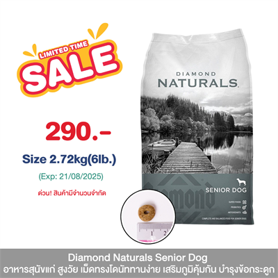 Diamond Naturals Senior Dog อาหารสุนัขแก่ สูงวัย บำรุงข้อกระดูก ย่อยง่าย (2.72kg, 15.87kg)