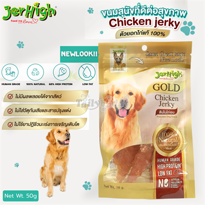 Jerhigh Chicken Jerky เจอร์ไฮ สติ๊ก สันในไก่อบแห้ง ขนมสำหรับสุนัข เพิ่มพลังงาน (50g)
