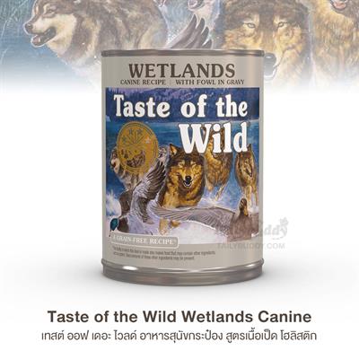 Taste of the Wild Wetlands Canine - เทสต์ ออฟ เดอะ ไวลด์ อาหารสุนัขกระป๋อง สูตรเนื้อเป็ด โฮลิสติก (13 oz.)