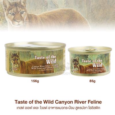 Taste of the Wild - Canyon River Feline - เทสต์ ออฟ เดอะ ไวลด์ อาหารแมวกระป๋อง สูตรปลา โฮลิสติก (3 oz , 5.5 oz.)