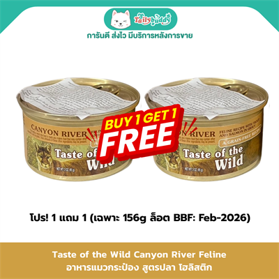 Taste of the Wild - Canyon River Feline with Trout and Salmon in Gravy for Cat (3 oz , 5.5 oz.)