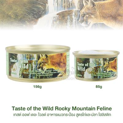 Taste of the Wild Rocky Mountain Feline - เทสต์ ออฟ เดอะ ไวลด์ อาหารแมวกระป๋อง สูตรไก่และปลา โฮลิสติก (5.5 oz.)