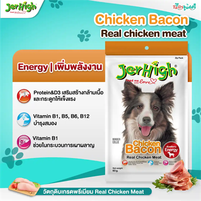 Jerhigh Chicken Beacon Stick เจอร์ไฮ สติ๊ก เบคอน ขนมสำหรับสุนัข เพิ่มพลังงาน (60g)