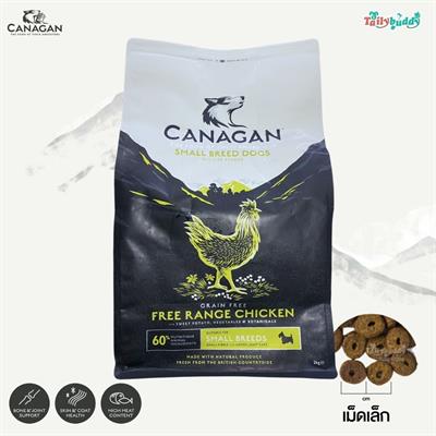Canagan Free-Range Chicken for Small Dogs คานาแกน ฟรีเรนจ์ ไก่ อาหารลูกสุนัข และ สุนัขโต พันธุ์เล็ก (เม็ดเล็ก) เพื่อสุขภาพ ลดการเป็นนิ่ว ลดความเครียด