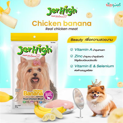 Jerhigh Chicken Banana Stick เจอร์ไฮ สติ๊ก (บานาน่า) ขนมสำหรับสุนัข เพื่อความสวยงาม (60g)