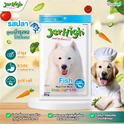 Jerhigh Fish Stick เจอร์ไฮ สติ๊ก (ฟิช) สูตรไขมันต่ำ ขนมสำหรับสุนัข เพื่อสุขภาพ  (50g)