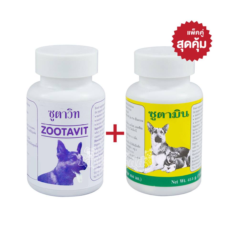 Zootavit + Zootamin ชุดคู่ ซูตาวิท + ซูตามิน วิตามินเสริมสำหรับสุนัข ให้ร่างกายแข็งแรง ครบถ้วน