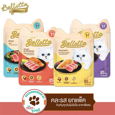 เบลลอตต้า(Bellotta) อาหารเปียกแมว แบบซอง คละ 4 รส ยกแพ็ค ฉีกง่าย สะดวกต่อการให้ในแต่ละมื้อ (4 ซอง)
