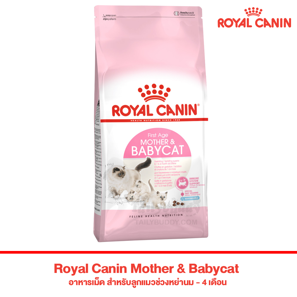 Royal Canin  Mother & Babycat อาหารเม็ด สำหรับลูกแมวช่วงหย่านม - 4 เดือน (400g , 2kg , 4kg , 10kg)