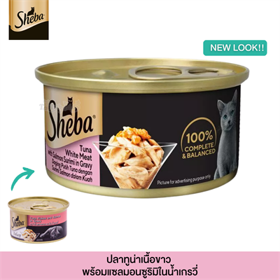 ชีบา อาหารแมวชนิดเปียก รสปลาทูน่าเนื้อขาว พร้อมแซลมอนซูริมิในน้ำเกรวี่ (85g)