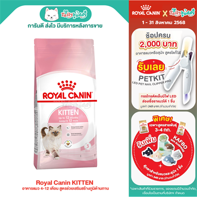 Royal Canin KITTEN (400g , 2kg , 4kg , 10kg)