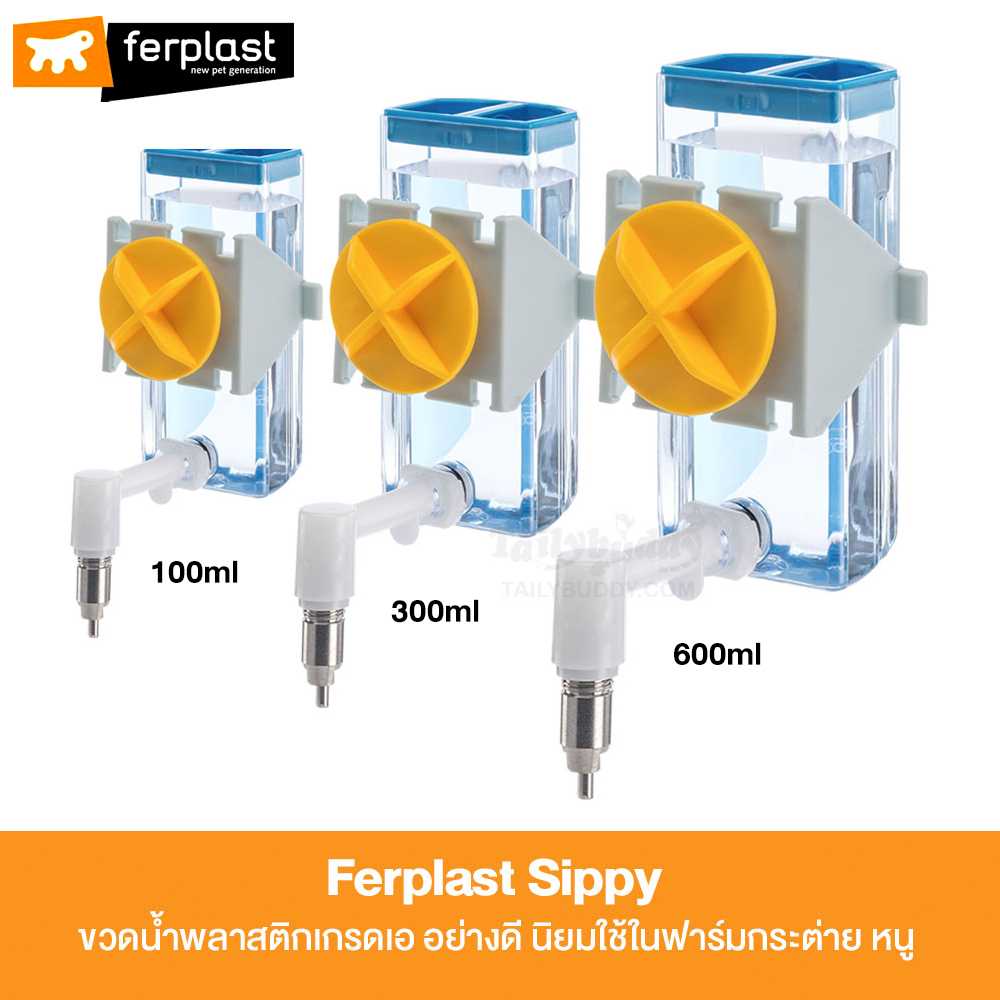 Ferplast Sippy ขวดน้ำพลาสติกเกรดเอ อย่างดี นิยมใช้ในฟาร์มกระต่าย หนู (100ml. , 300ml. , 600ml.)
