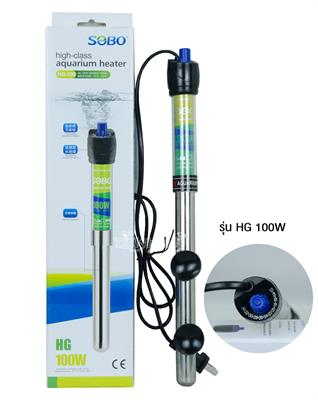 SOBO High-class aquarium heater ฮีตเตอร์หลอดสแตนเลส สำหรับตู้ปลา (HG-100W) เหมาะกับตู้ 24-30นิ้ว (ทำอุณหภูมิได้ 20 ํC ~ 32 ํC )