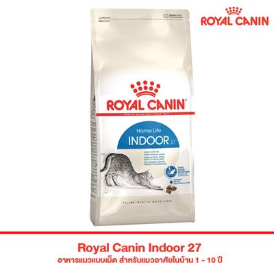 Royal Canin Indoor 27 อาหารแมวแบบเม็ด สำหรับแมวอาศัยในบ้าน 1 - 10 ปี  (400g , 2 kg , 4 kg , 10 kg)