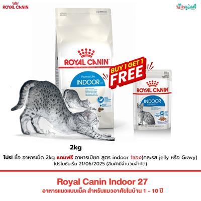 Royal Canin Indoor 27 (400g , 2 kg , 4 kg , 10 kg)
