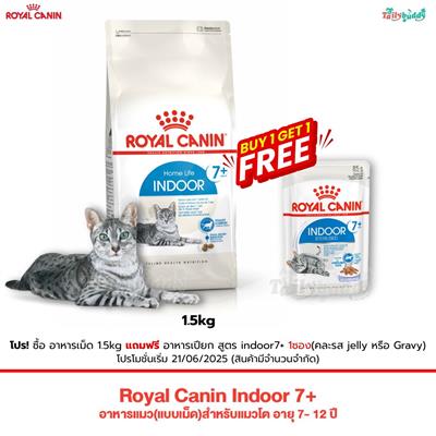 Royal Canin Indoor 7+ อาหารแมว(แบบเม็ด)สำหรับแมวโต อายุ 7- 12 ปี  (1.5 kg , 3.5 kg)