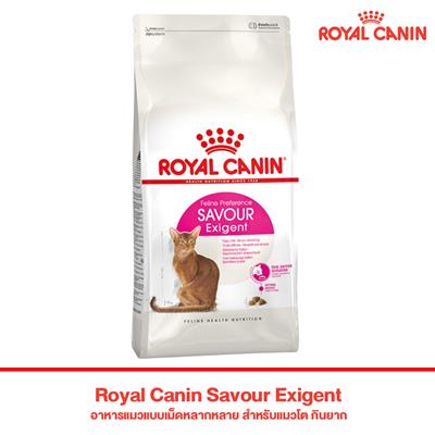 Royal Canin Savour Exigent อาหารแมวแบบเม็ดหลากหลาย สำหรับแมวโต กินยาก (400g ,2kg ,4kg ,10kg)