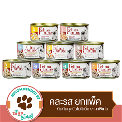 Felina Canino DOG Value Pack เฟลิน่า คานิโน่ ชุดอาหารเปียก เนื้อคัดพิเศษเต็มชิ้นหั่น สำหรับสุนัข คละรส 9 กระป๋อง (85g x9)