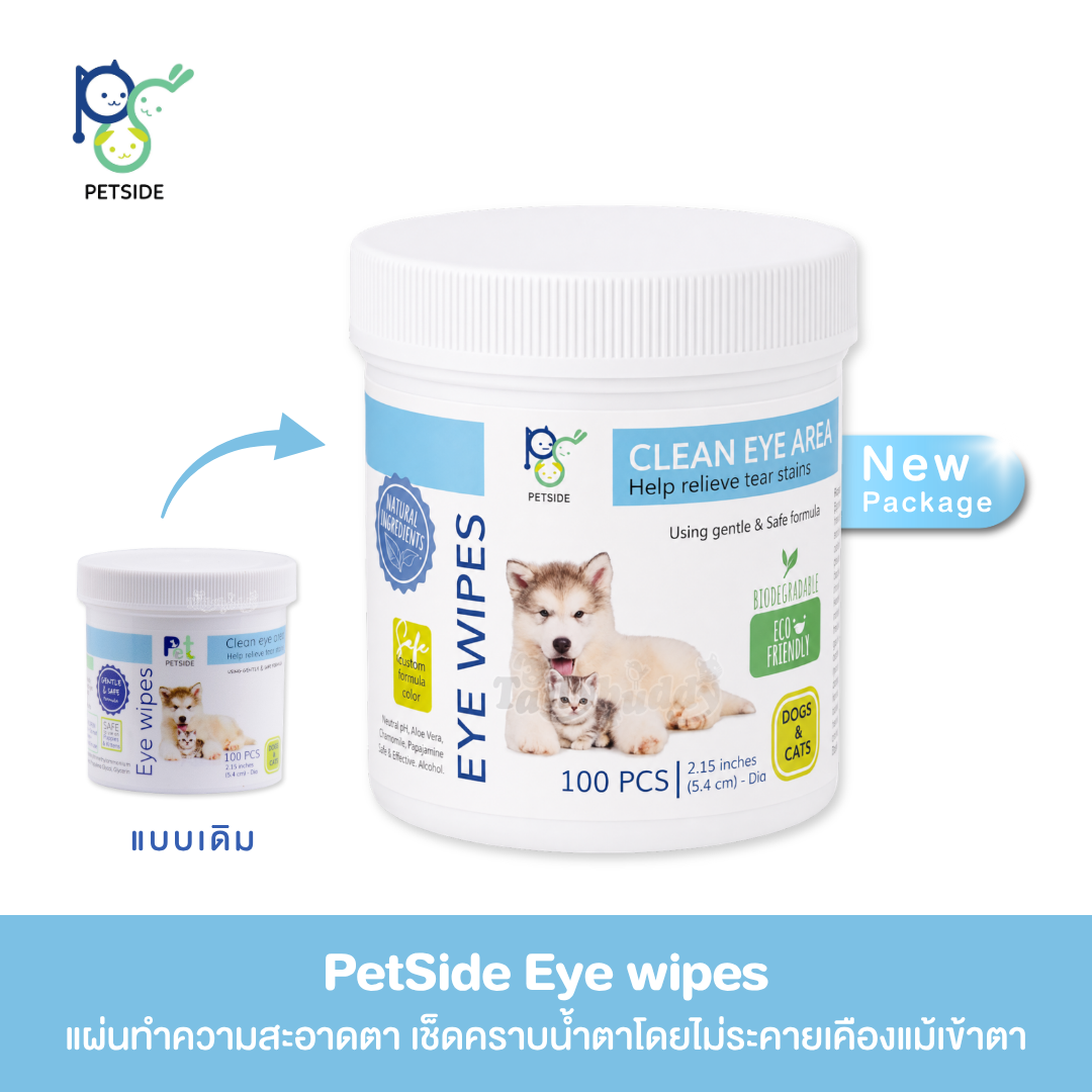 Petside eye wipes แผ่นทำความสะอาดตา เช็ดคราบน้ำตาโดยไม่ระคายเคืองแม้เข้าตา (100ชิ้น)