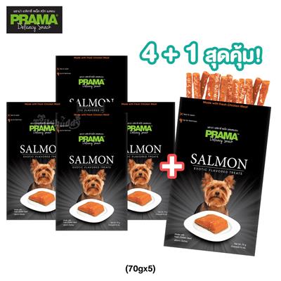 Promotion! PRAMA ซื้อ 4 +1  พราม่า สแน็ค Salmon ขนมสุนัข รสแซลมอน (70gx5)