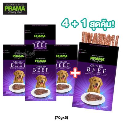Promotion! PRAMA Beef ซื้อ 4 +1  พราม่า สแน็ค ขนมสุนัข รสเนื้้อ (70gx5)
