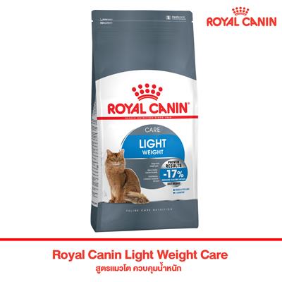 Royal Canin Light Weight Care สูตรแมวโต ควบคุมน้ำหนัก (1.5kg , 3kg)