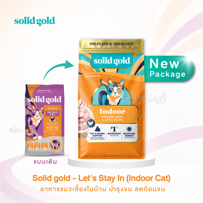 Solid Gold Let s Stay In, Indoor Cat Chicken อาหารแมวเกรดโฮลิสติก สำหรับแมวเลี้ยงในบ้าน สูตรไก่ (1.36kg, 2.72kg)