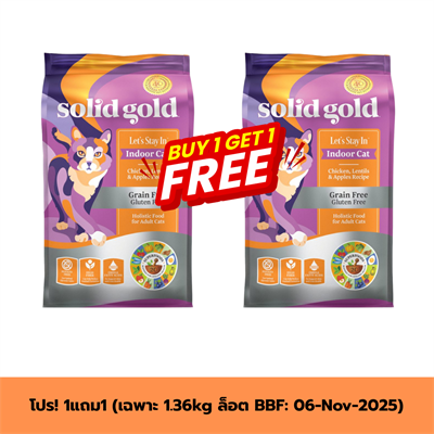 Solid Gold Let s Stay In, Indoor Cat Chicken อาหารแมวเกรดโฮลิสติก สำหรับแมวเลี้ยงในบ้าน สูตรไก่ (1.36kg, 2.72kg)
