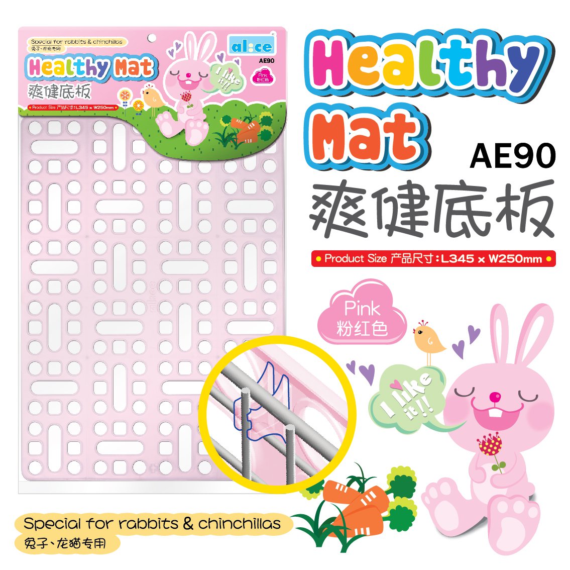 Alice Healthy Mat แผ่นพลาสติกรองกรง ขนาด 25 34 5 ซม สีชมพูใส Ae90