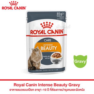 Royal Canin Intense Beauty Gravy อาหารแมวแบบเปียก อายุ1-10 ปี ที่ต้องการบำรุงขนและผิวหนัง (85g.)