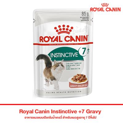 Royal Canin  Instinctive +7 Gravy อาหารแมวแบบเปียก สำหรับแมวสูงอายุ 7 ปีขึ้นไป (85g)