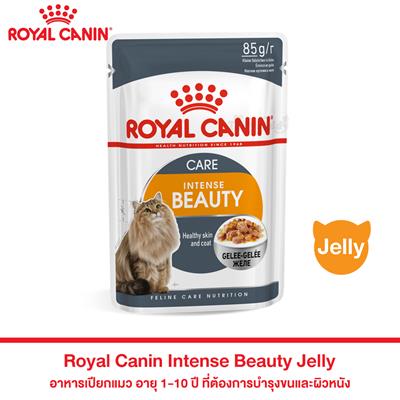 (EXP:11/12/2023) Royal Canin Intense Beauty Jelly อาหารเปียกแมว อายุ 1-10 ปี ที่ต้องการบำรุงขนและผิวหนัง (85g)