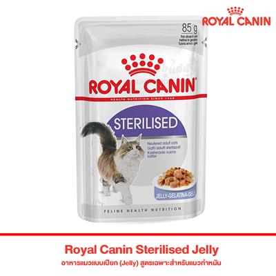 Royal Canin Sterilised อาหารแมวแบบเปียก (Jelly) สูตรเฉพาะสำหรับแมวทำหมัน (85g)