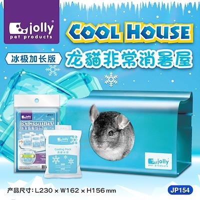 Jolly Cool House บ้านเย็นอลูมิเนียม เย็นสบาย สำหรับชินชิล่า แกสบี้ แถม!แผ่นเย็น 4อัน (Size L) (JP154)