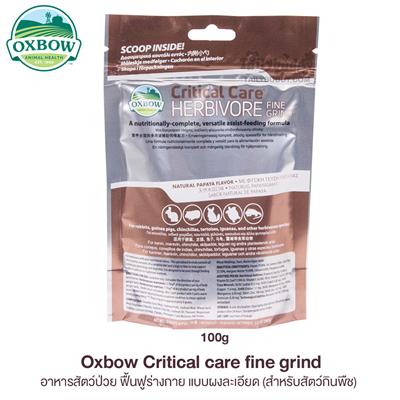 Oxbow Critical care fine grind อาหารสัตว์ป่วย ฟื้นฟูร่างกาย แบบผงละเอียด (100g)